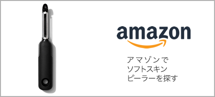 OXO 皮むき器 ソフトスキン ピーラー 薄皮